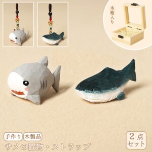 【2個でお得!】【サメの置物|バッグチャーム】 ミニチュア ナチュラル 可愛い 手作り 木彫り 置物 サメグッズ バッグチャーム 癒し 厄除け オブジェ ストラップ 小さい 玄関 風水 引越し祝い 贈り物 プレゼント 幸運 お守りストラップ 木製雑貨