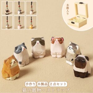 【2個でお得】【猫の置物|バッグチャーム】 ミニチュア 猫 可愛い 手作り 木彫り 猫グッズ 置物 バッグチャーム 癒し 厄除け オブジェ ストラップ 小さい 玄関 風水 引越し祝い 贈り物 プレゼント 幸運 お守りストラップ 木製 雑貨