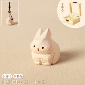 【兎の置物|兎のバッグチャーム】 ナチュラル 可愛い 手作り 木彫り 置物 兎グッズ バッグチャーム 癒し 厄除け オブジェ ストラップ 小さい 玄関 風水 引越し祝い 贈り物 プレゼント 幸運 お守りストラップ ミニチュア 木製雑貨