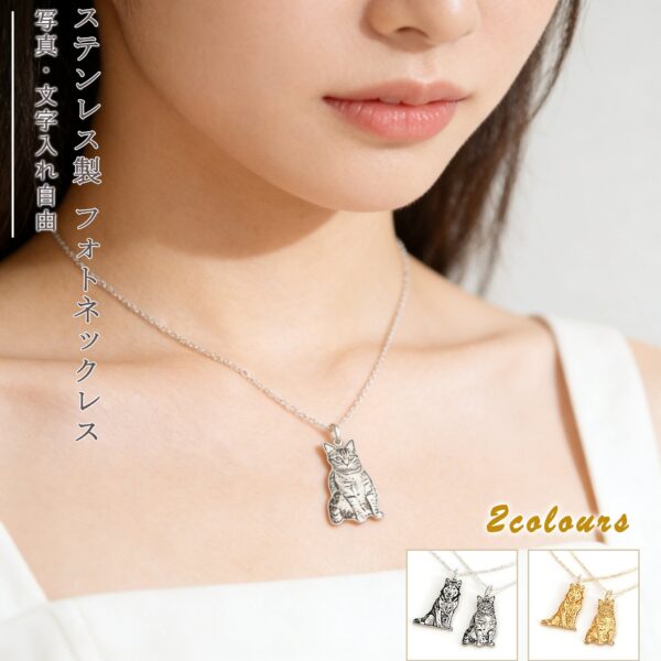 【写真入り 名入れ】ネックレス ステンレス ペンダント 金属アレルギー対応 写真 全身刻印 レディース オーダーメイド オリジナル ペット プレゼント ギフト ペット供養 思い出 オーダー オリジナルグッズ メモリアルグッズ